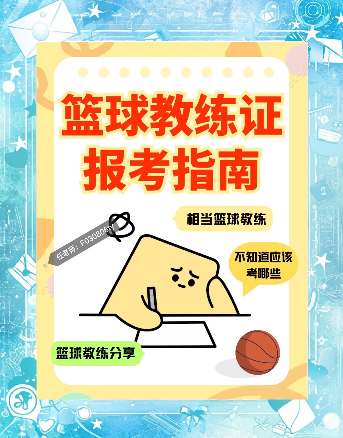 哪里能找到专业的篮球季前赛指导教练